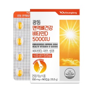 광동 - 면역 뼈건강 비타민D3 5000IU 150mg x 90캡슐