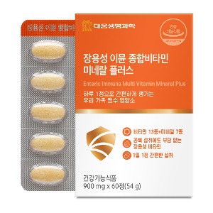 대웅 - 장용성 이뮨 종합비타민 미네랄 플러스 900mg x 60정